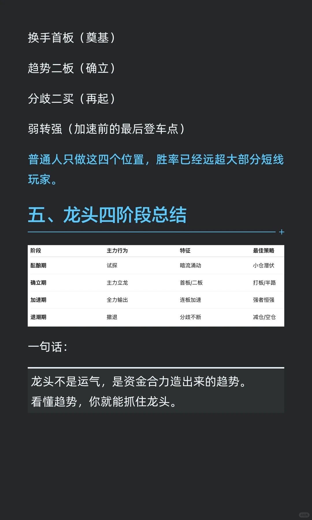 龙头是怎么炼成的？