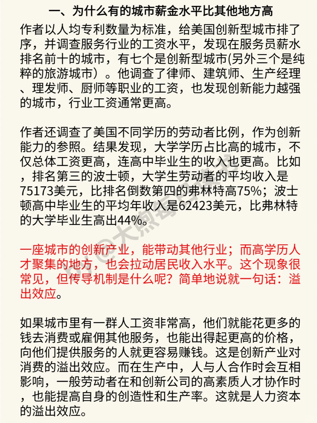 每天一本书:经济学《高薪城市》