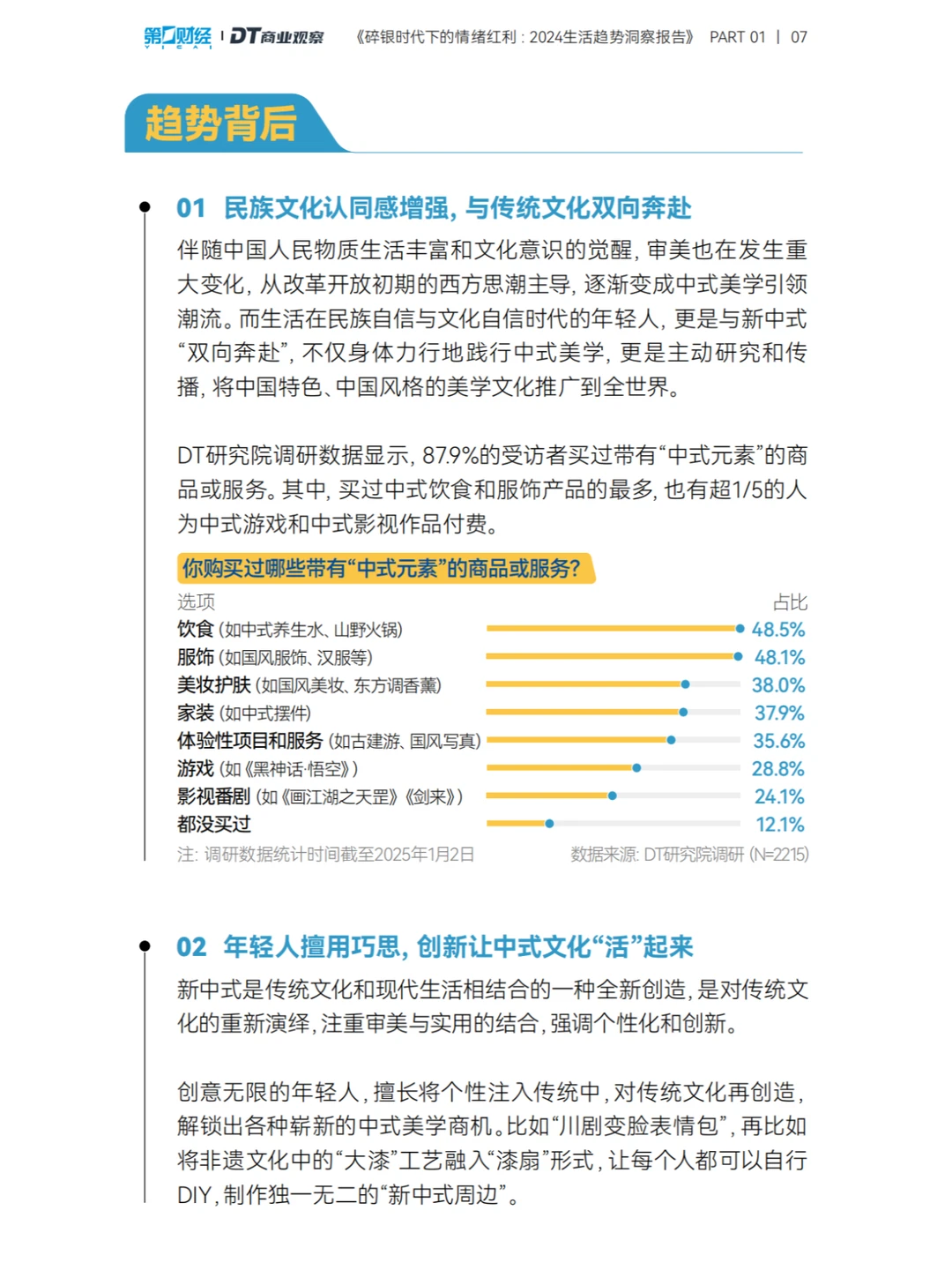 ? 2024生活趋势洞察报告