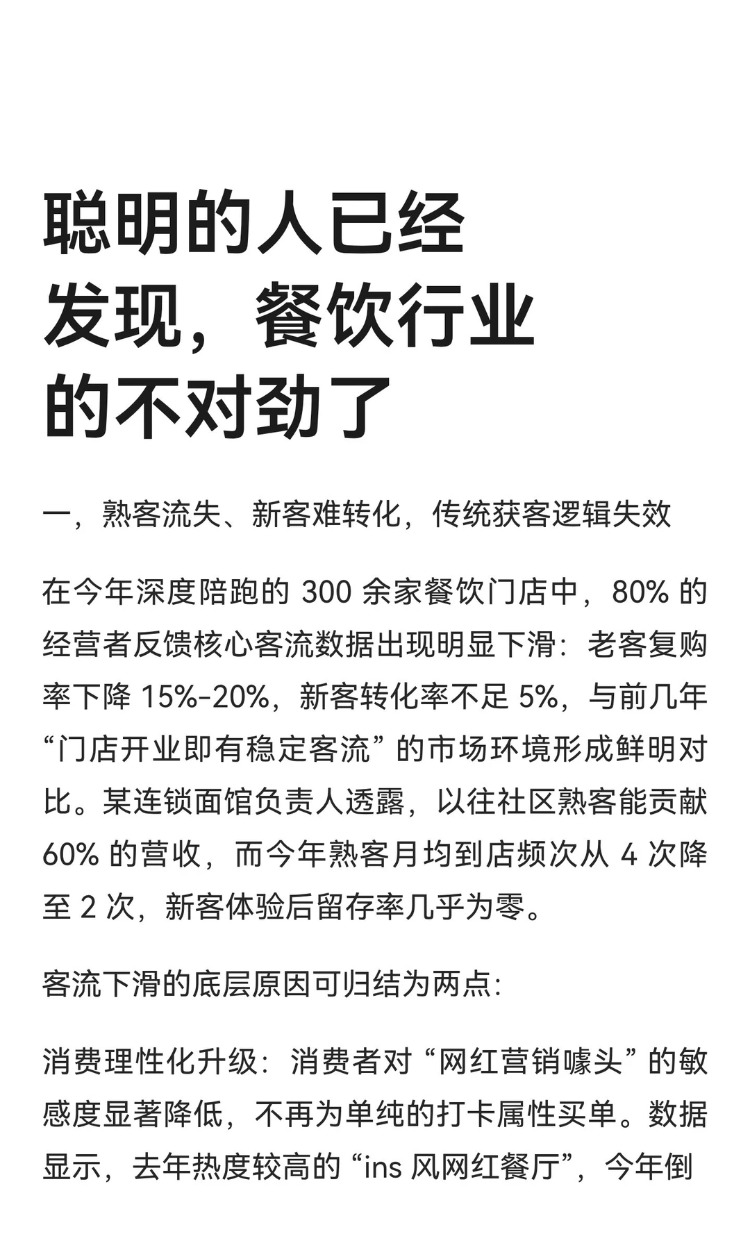 聪明的人已经发现，餐饮行业的不对劲了