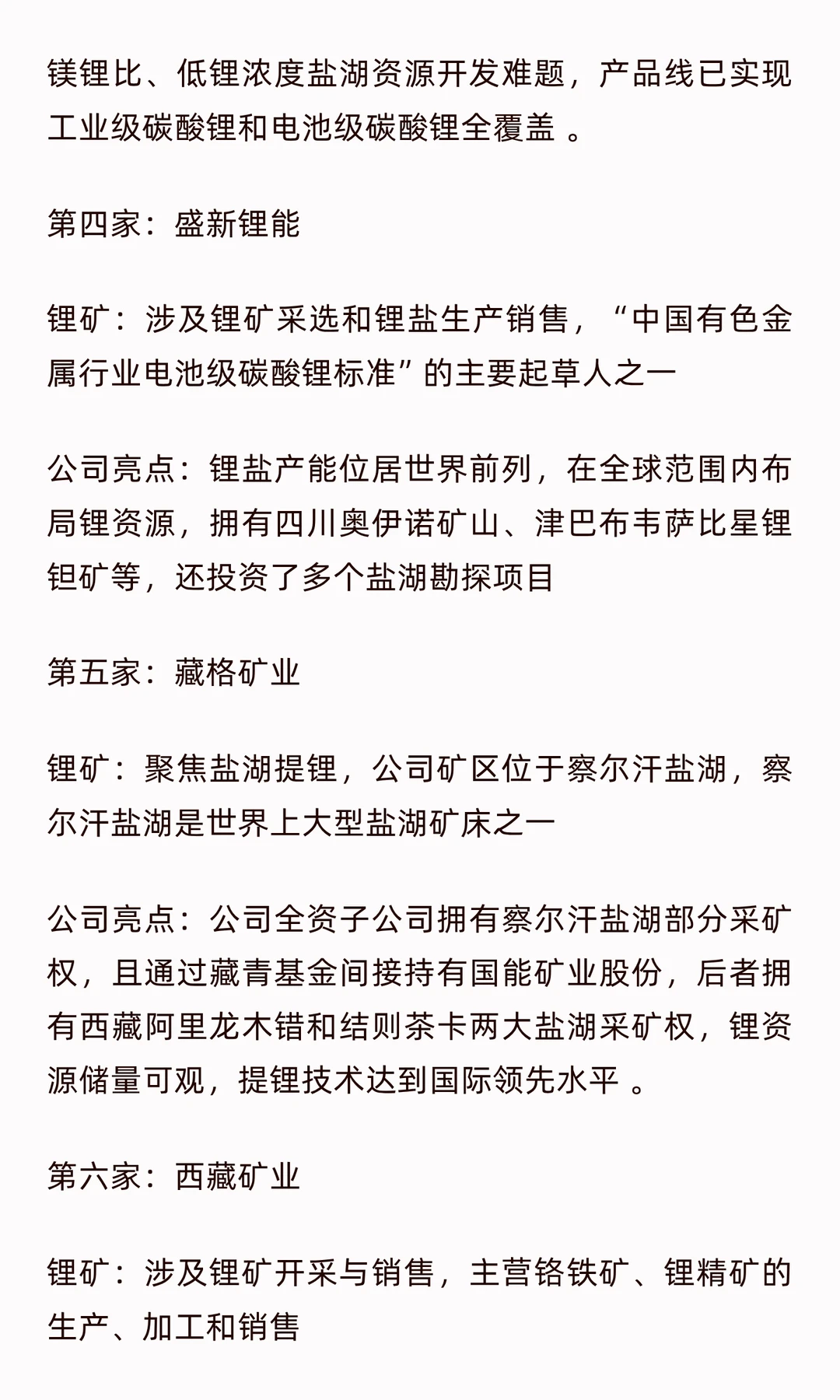 锂矿价格飙升 最核心8家企业和概念股梳理（