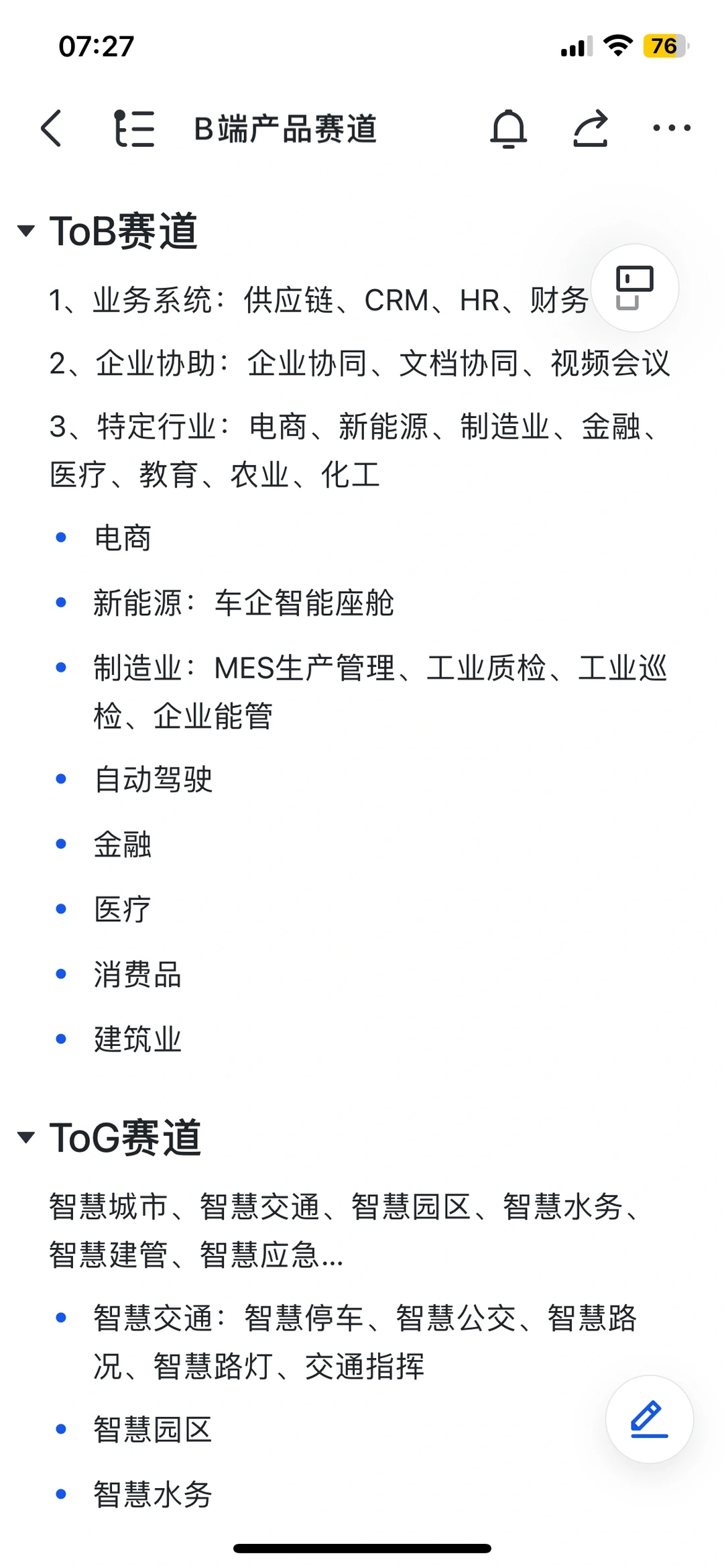 B端产品经理赛道选择?