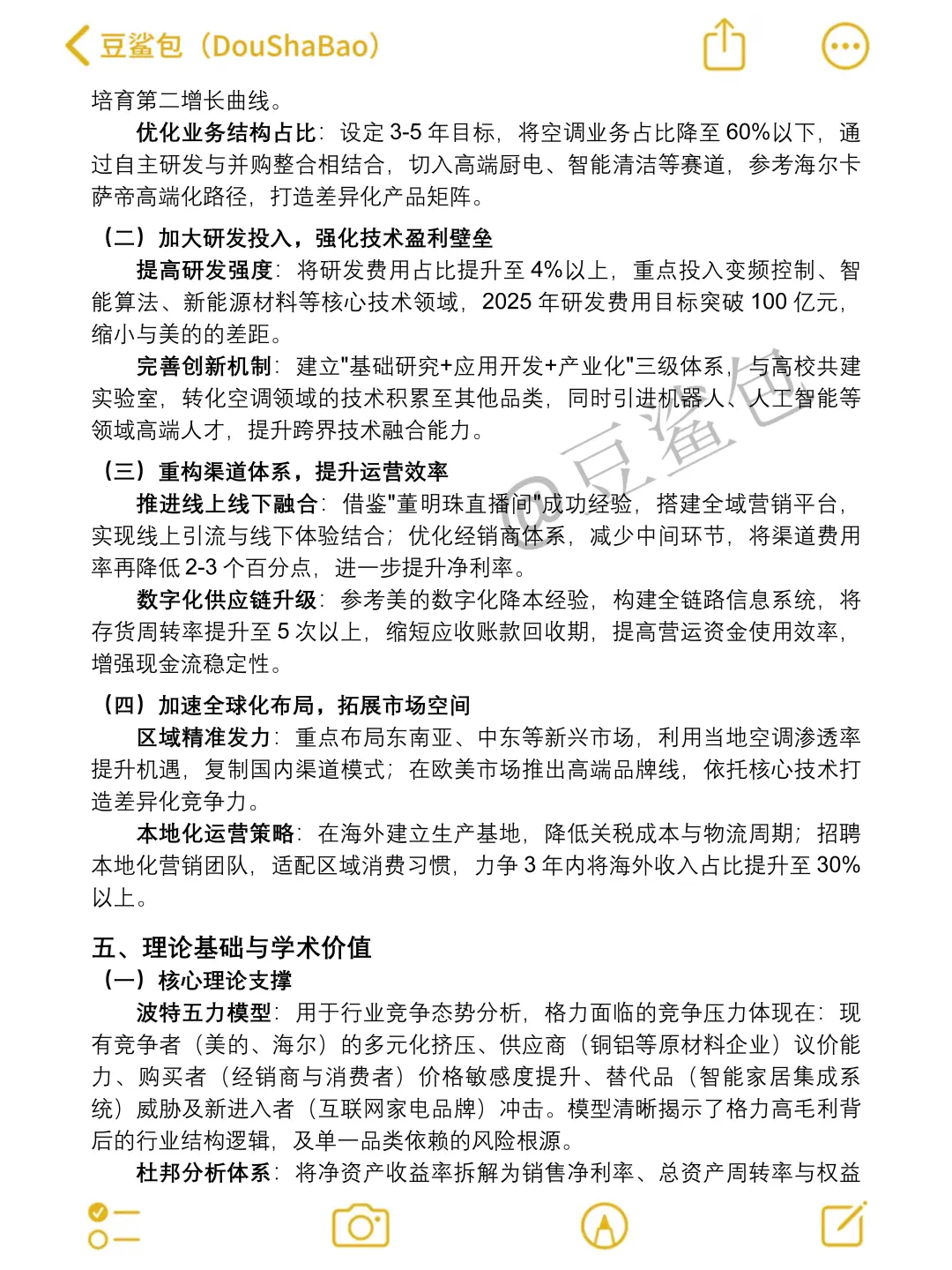 2020-2024年格力电器财务分析报告参考✅✅
