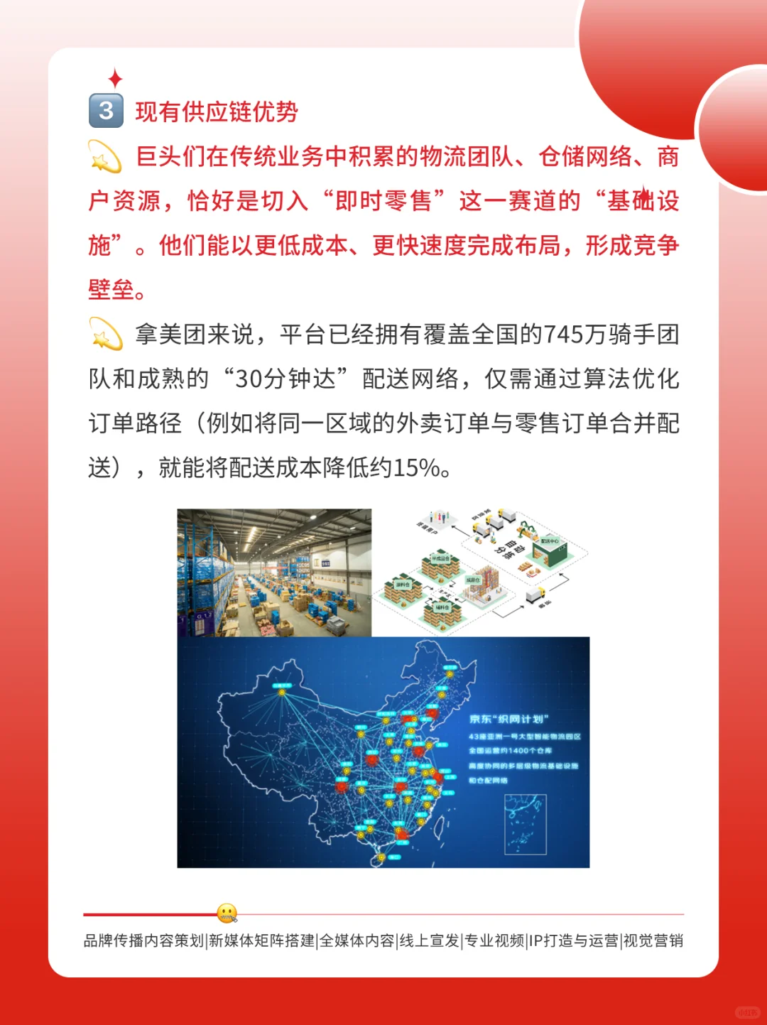 为何巨头们盯上即时零售？