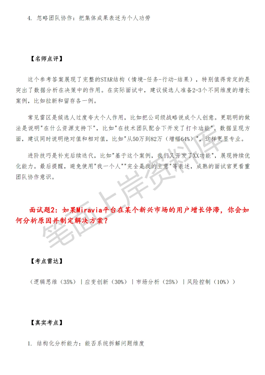 阿里国际Miravia用户增长策略运营