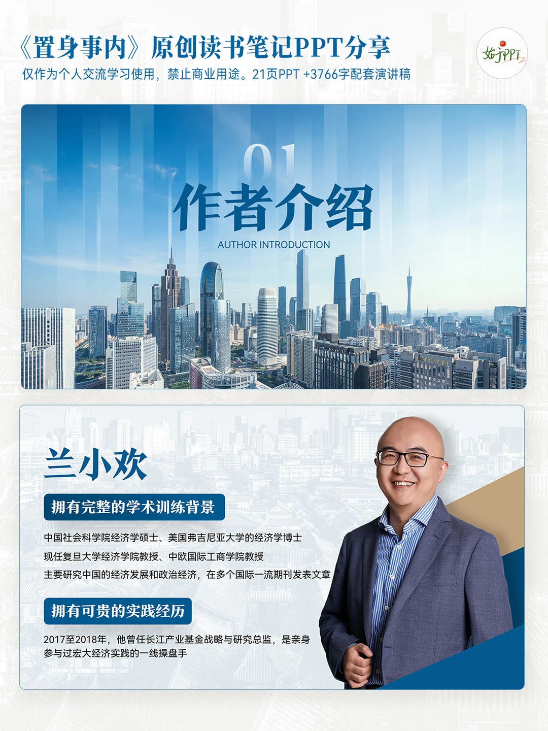 读懂中国经济！《置身事内》读书PPT分享