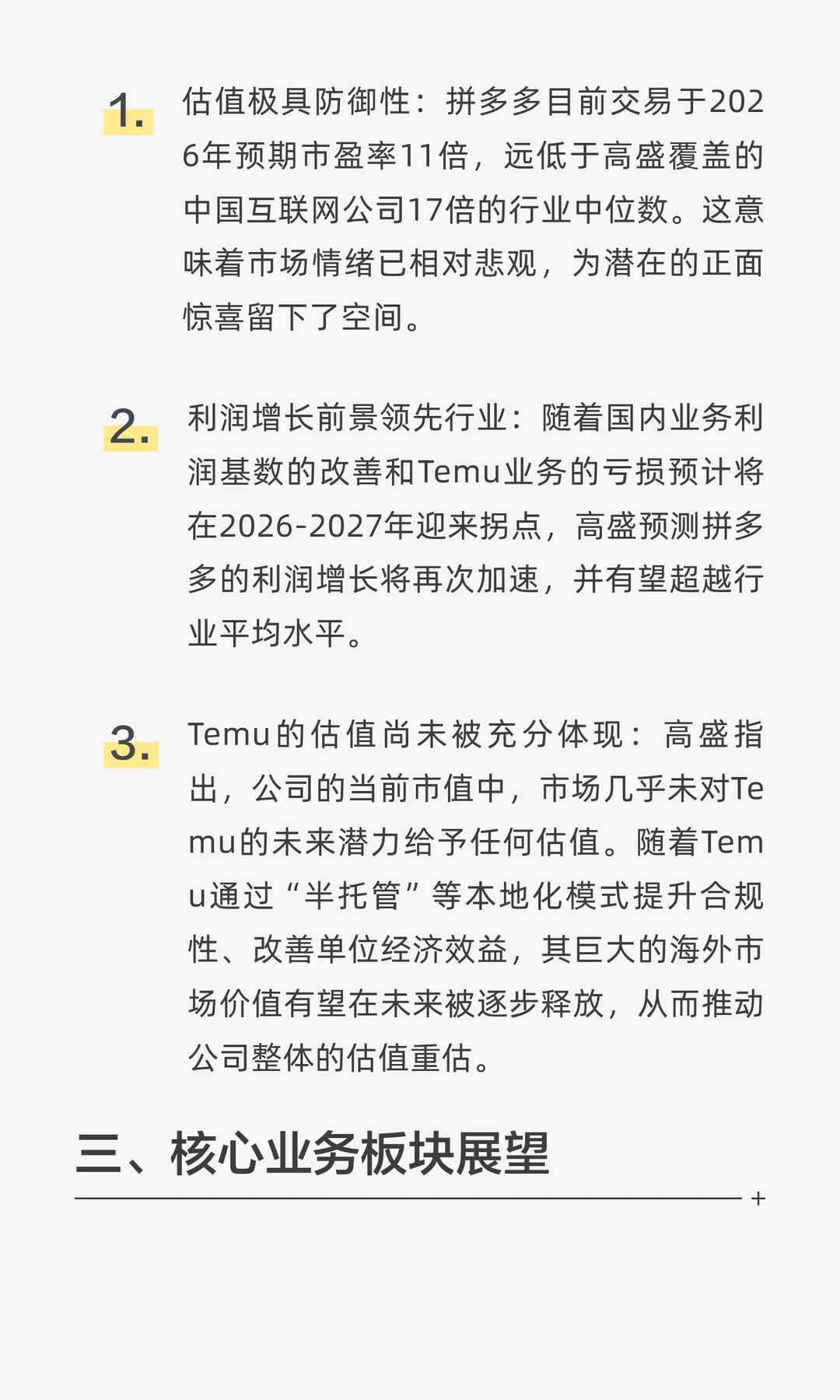 外资研报解读 | 高盛拼多多三季度财报拆