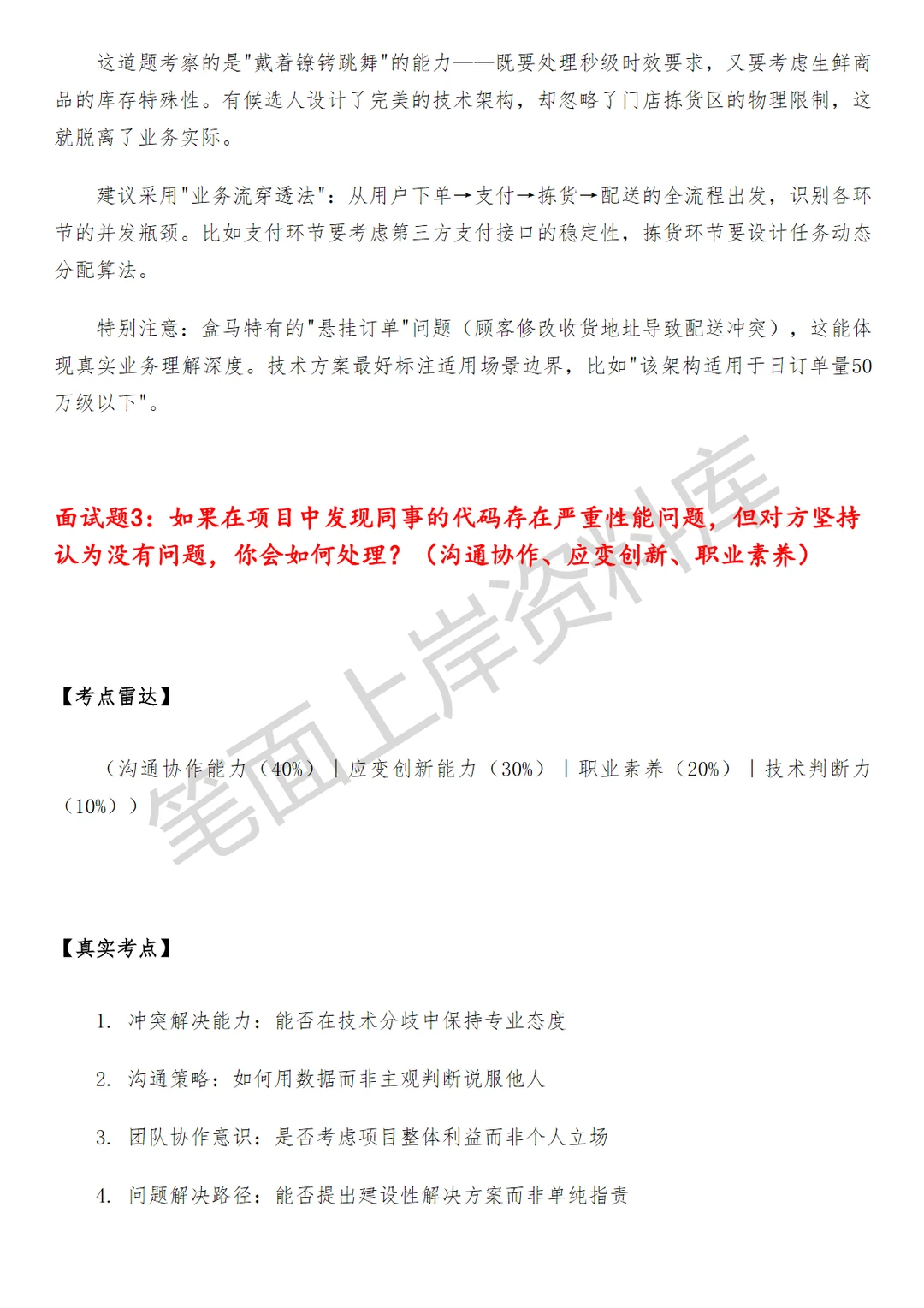 盒马JAVA开发工程师