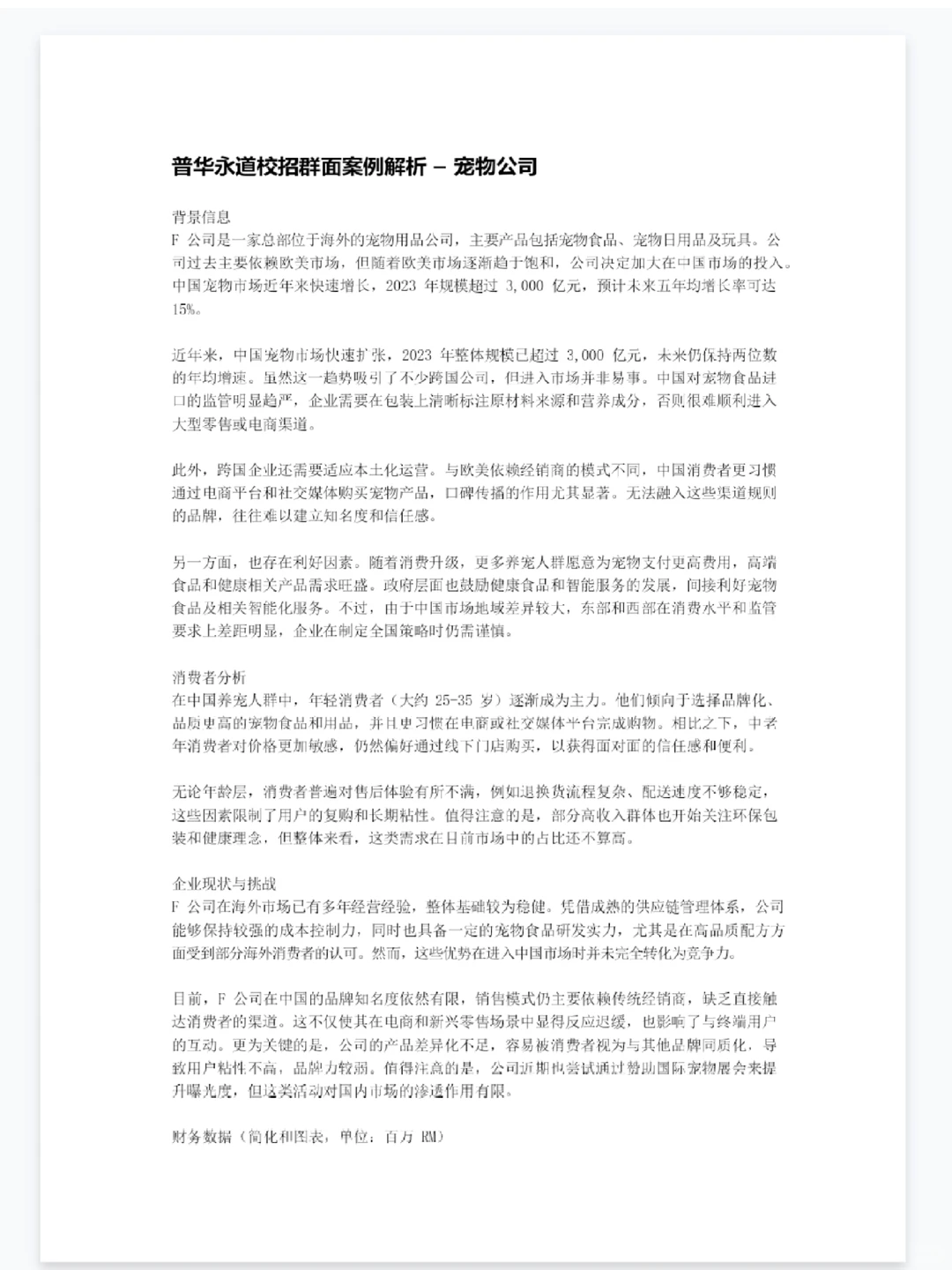 普华永道群面案例｜带解析思路