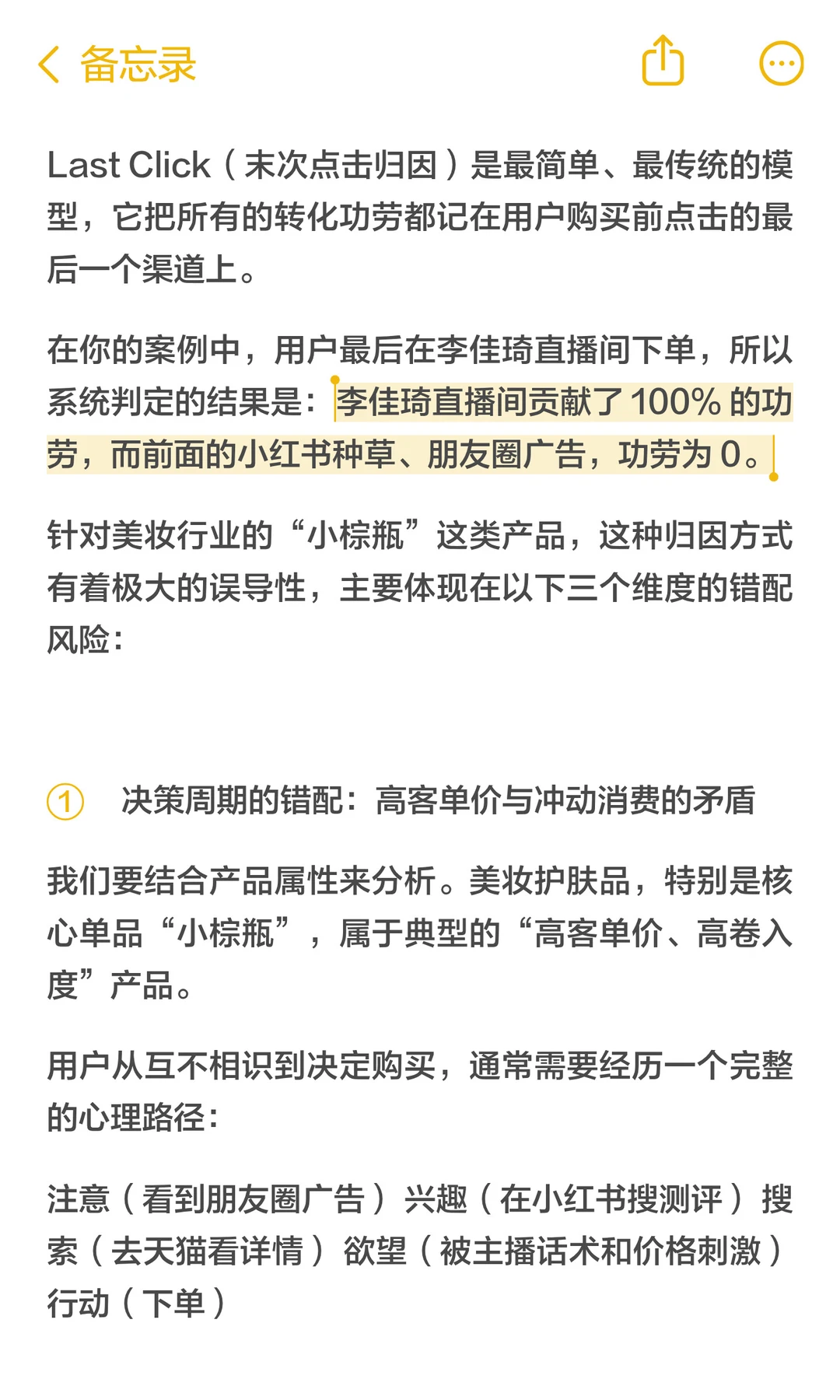 小棕瓶直播独吞功劳？真实ROI 到底怎么算？