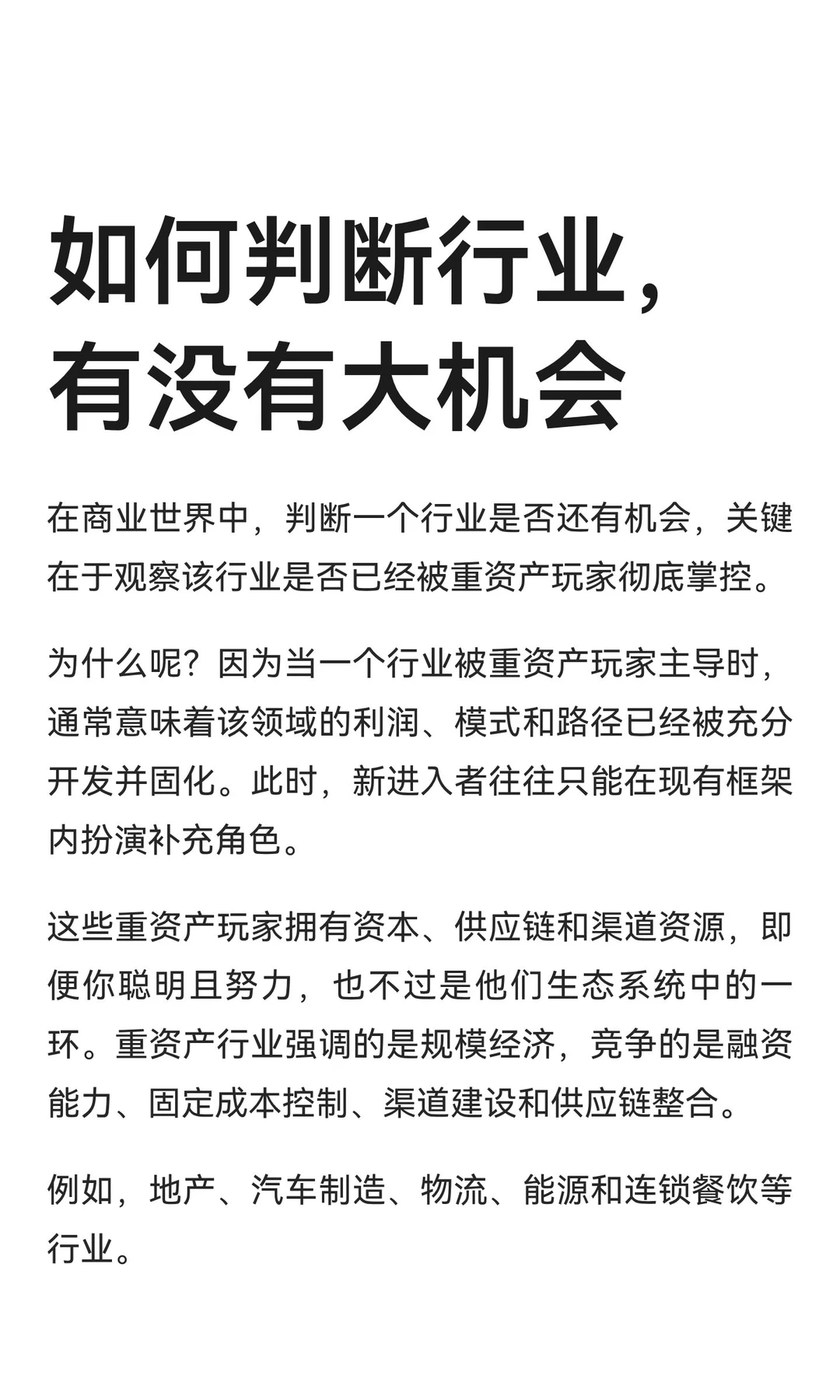 如何判断一个行业，还有没有大机会？