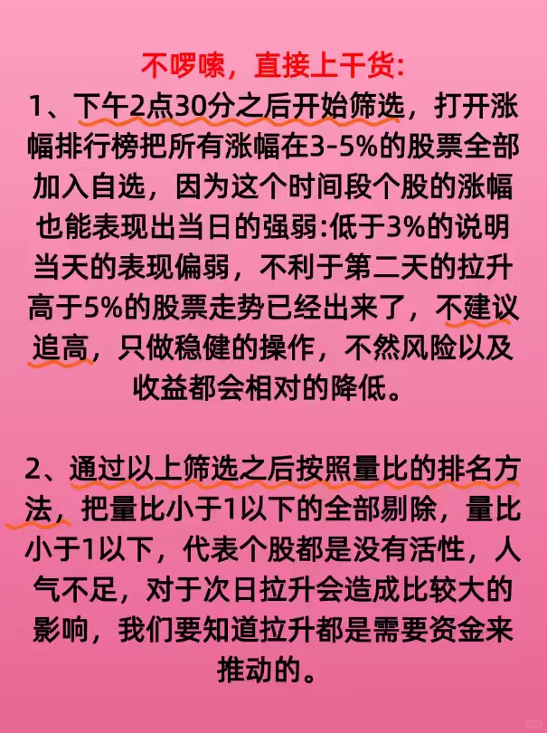 只在尾盘30分钟选股!操作的方法非常简单！