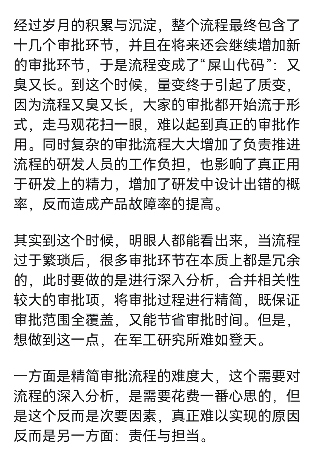 #行业真相