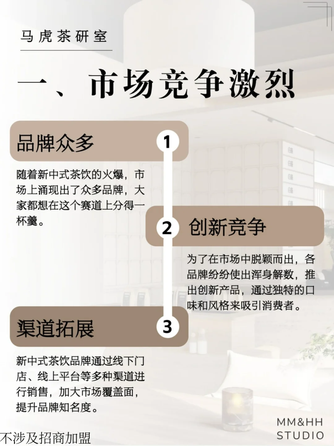 ?新中式茶饮行业的市场情况分析