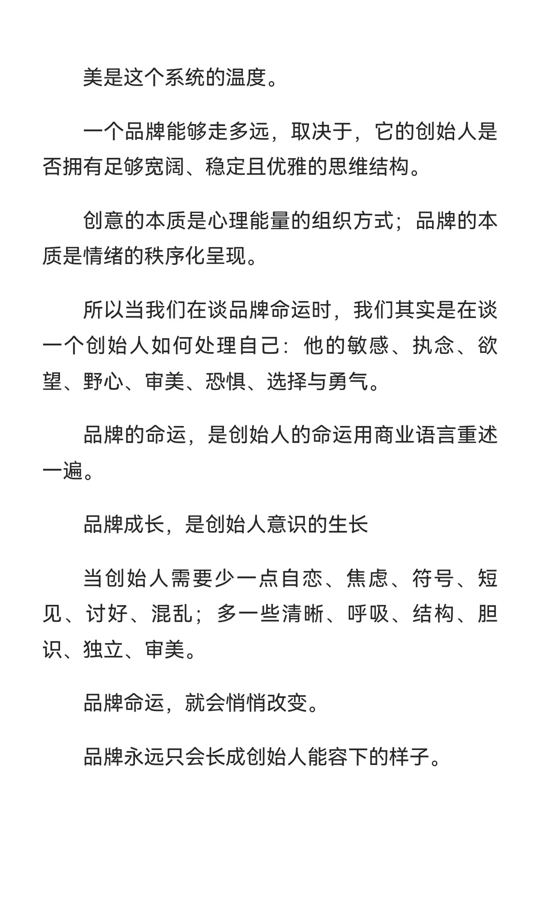 创始人的思维结构，决定品牌命运