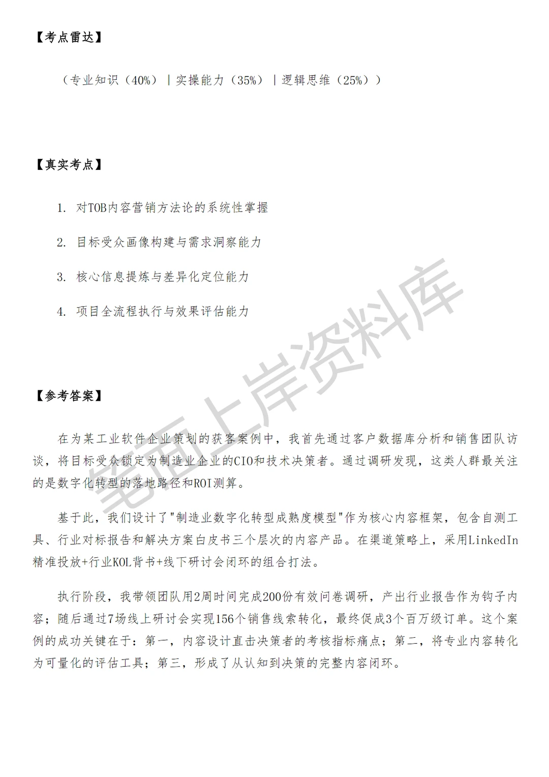 京东TOB内容营销
