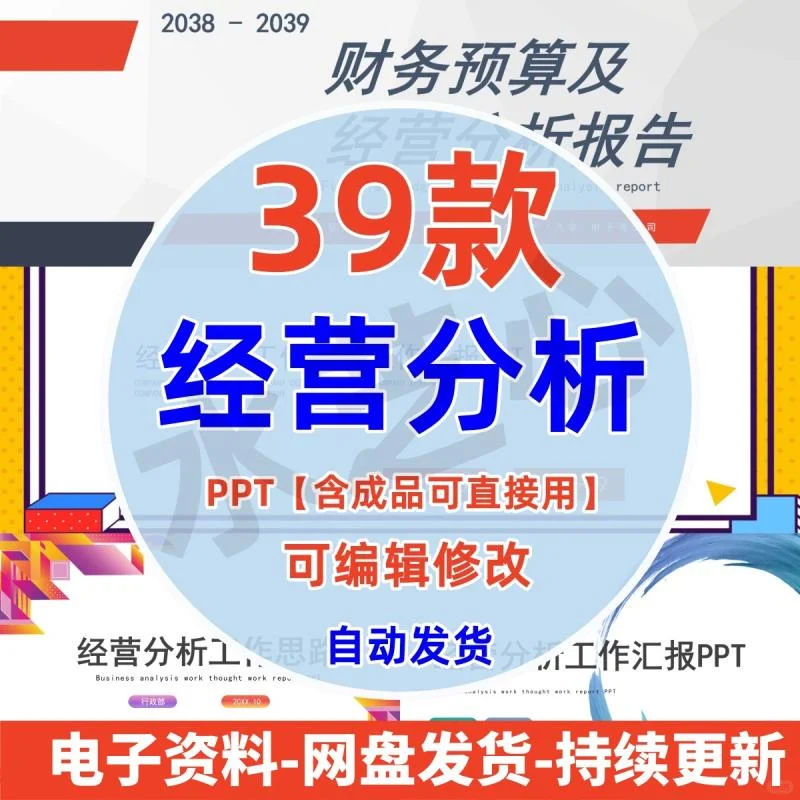 ?公司分析PPT模板，轻松拿捏老板?