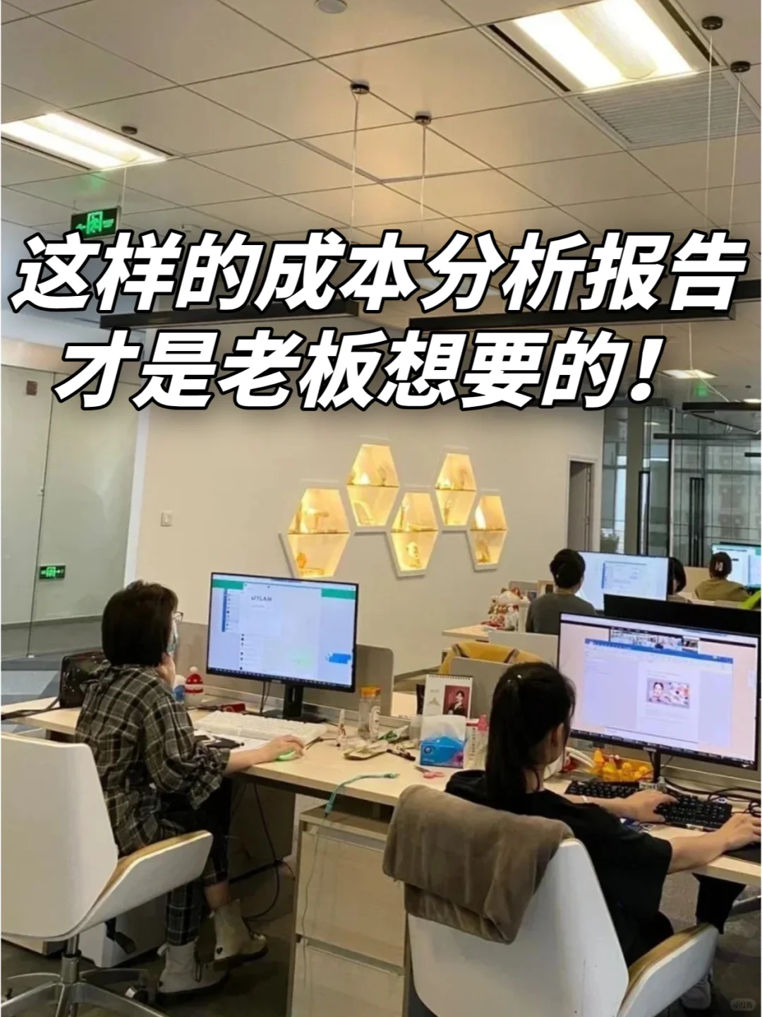这样的成本分析报告才是老板想要的✌️