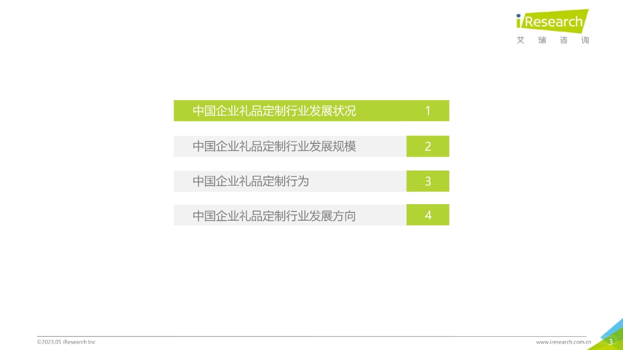 2022年中国企业礼品定制行业白皮书-2