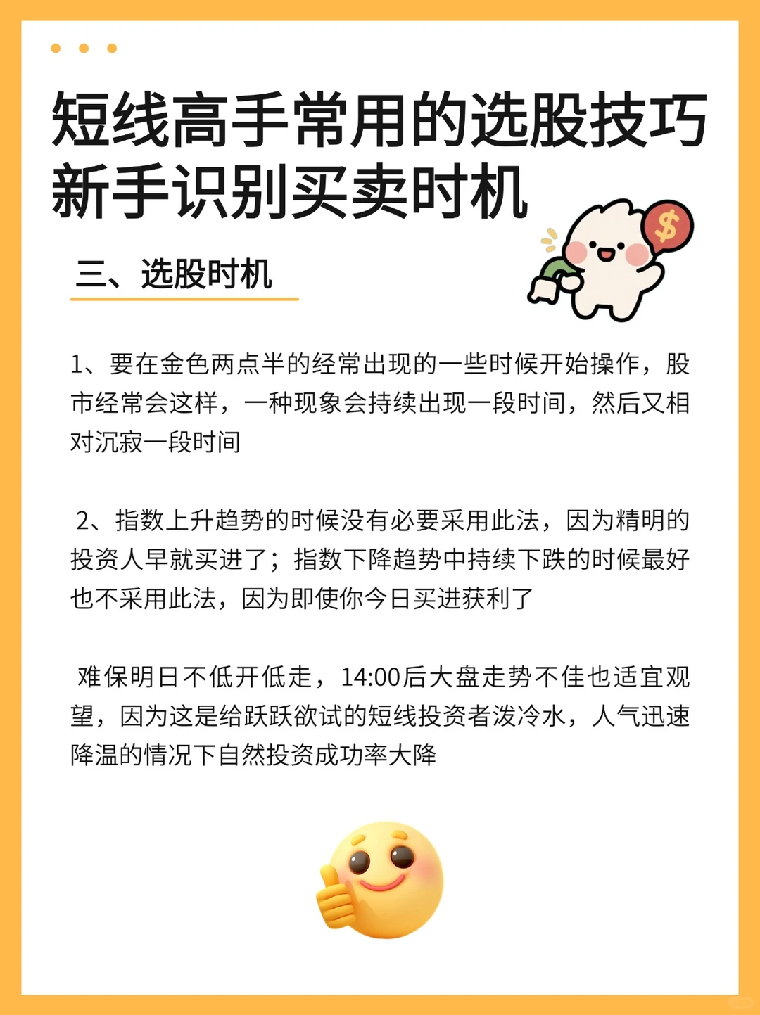新手必看！短线高手常用的选股技巧