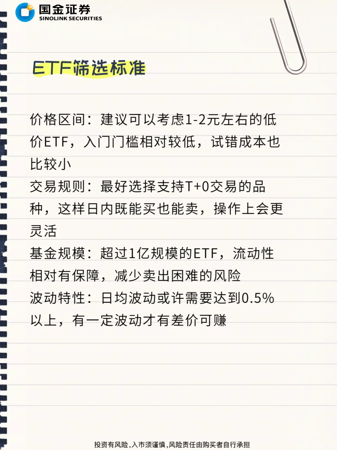 死磕一只ETF滚动做T策略分享