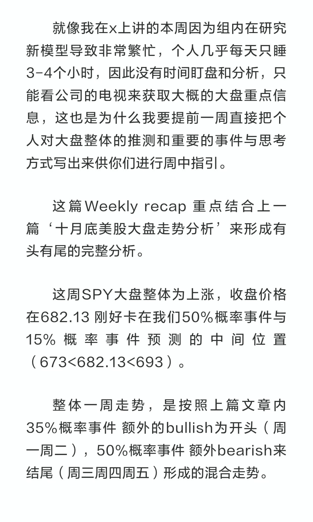 十月最后一周美股深度复盘（上篇）