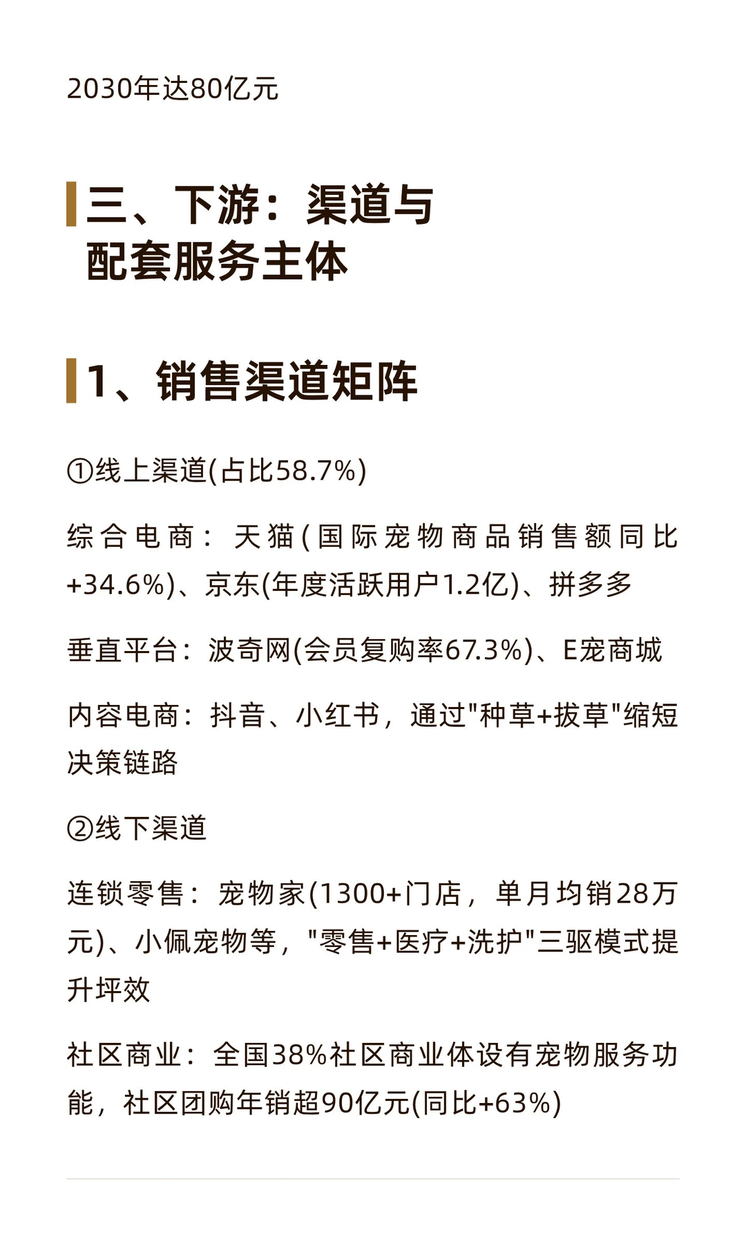 宠物经济市场主体图谱