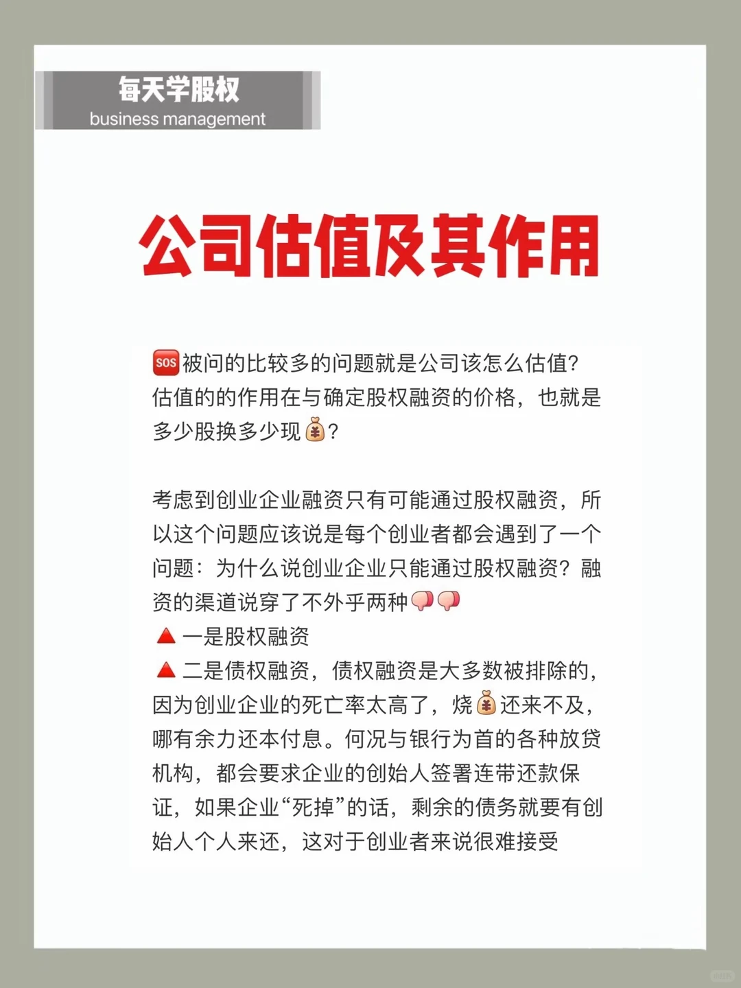 公司估值及其作用‼️