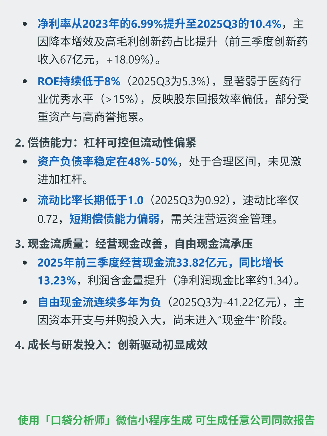 复星医药 4000 字深度研报