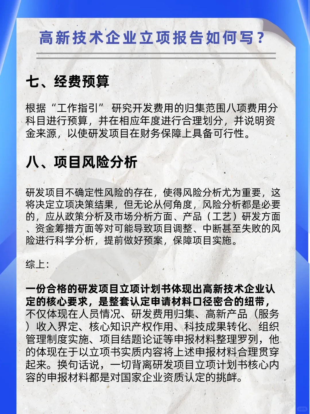 高新技术企业立项报告如何写。高新技术企业