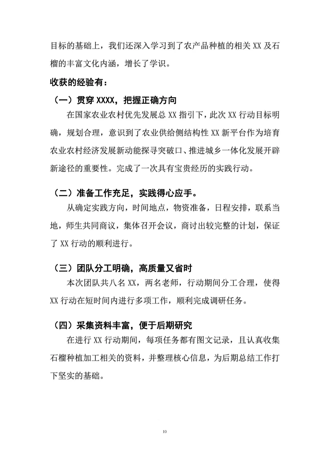 不会写调研报告？来看这篇石榴种植调研报告