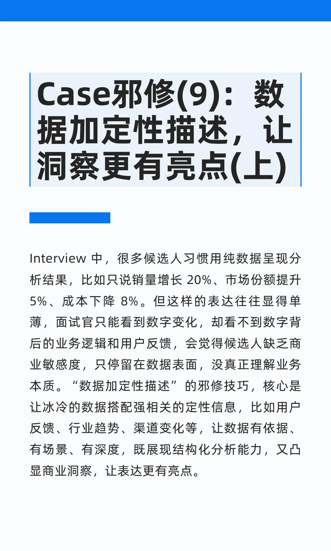 Case邪修(9)：数据加描述，让洞察有亮点(上）