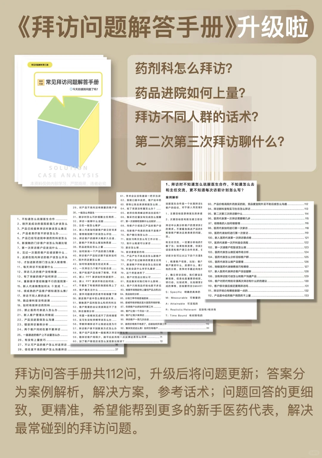 医药代表如何做区域市场分析？