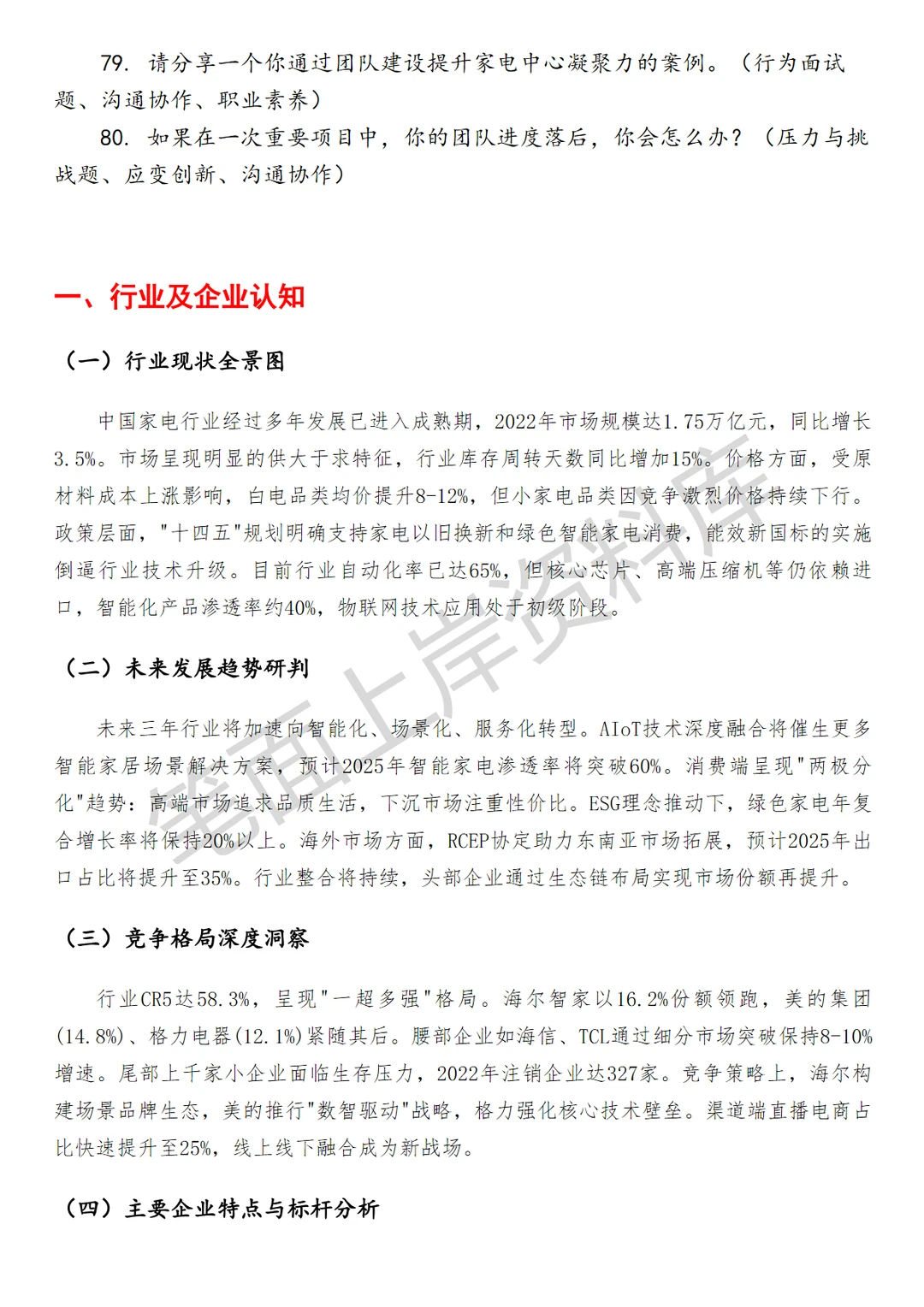 家电菜鸟家电中心经理