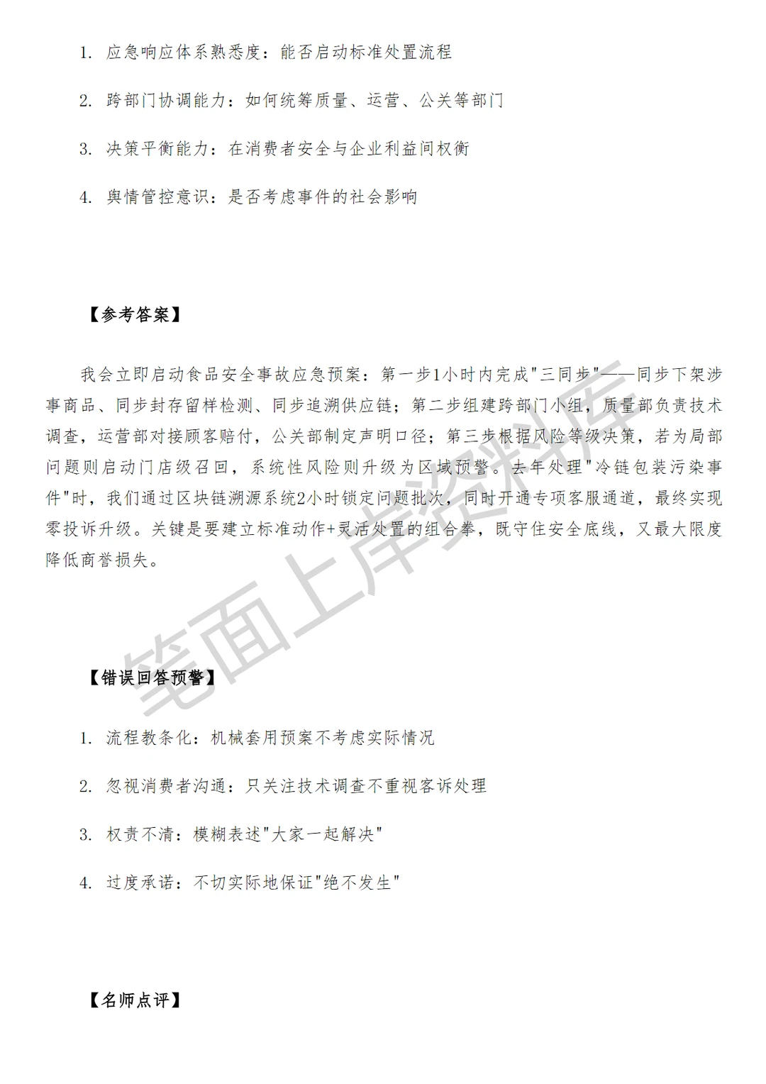 盒马区域安全管理