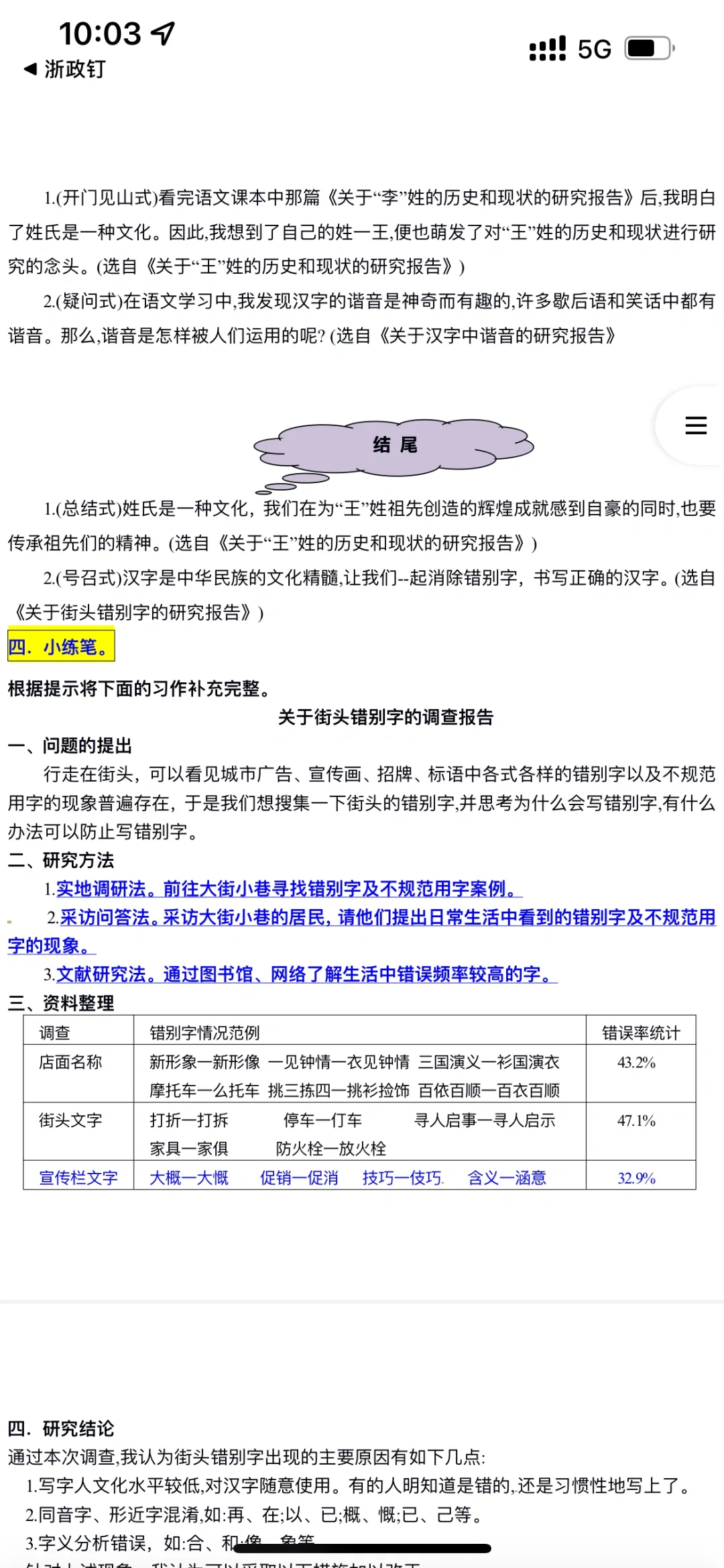 《关于“—”的研究报告》学习单