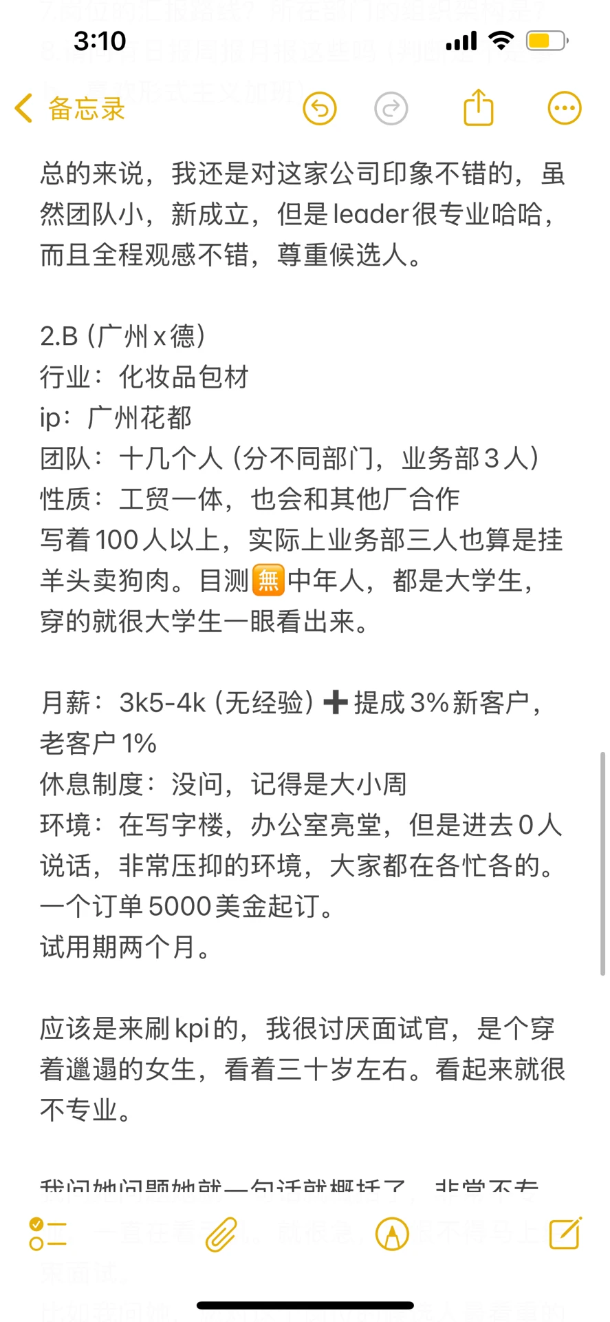 03丨11月广州外贸面试分享（25应届生无经验