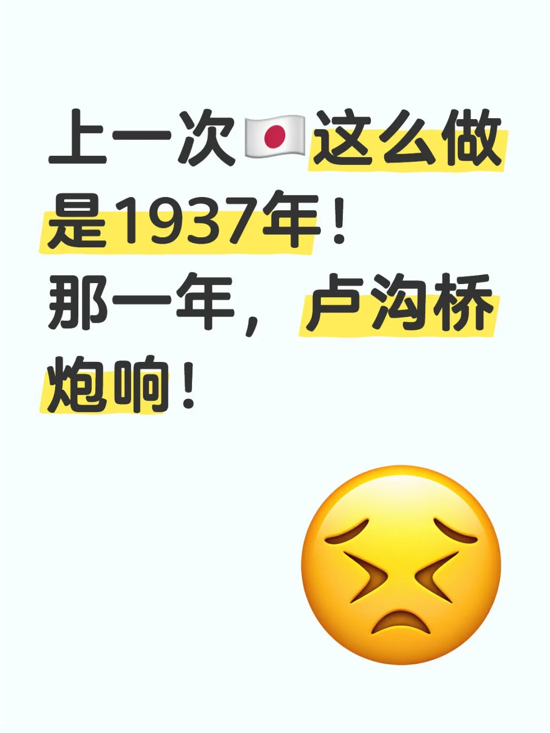 历史的警钟再次敲响!