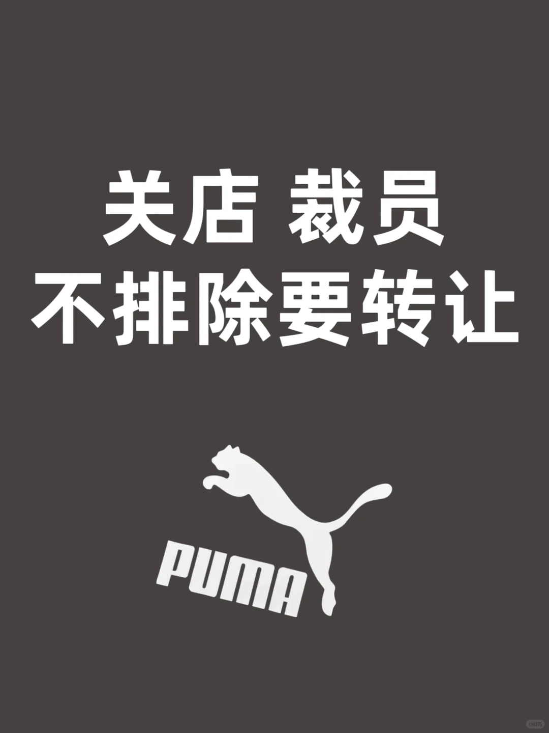 你觉得：谁家会收这个品牌?