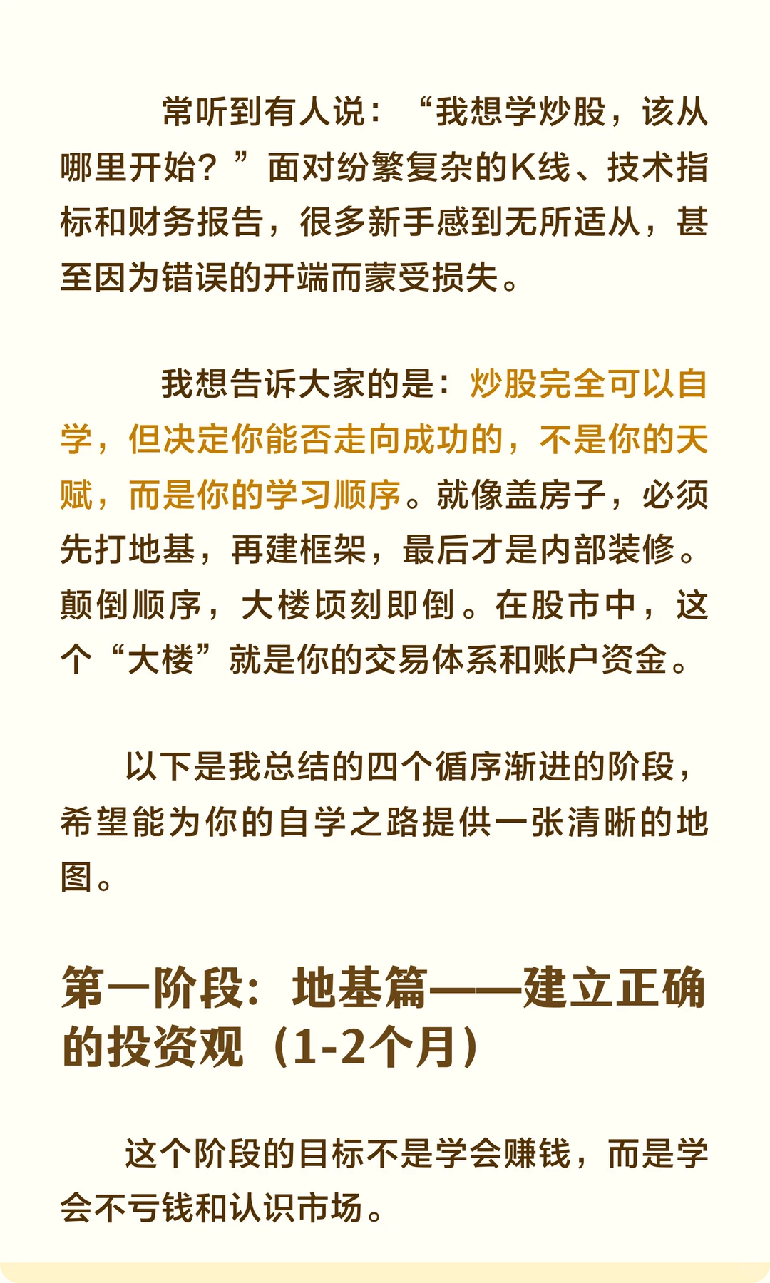 股票可以自学，但学习顺序很重要