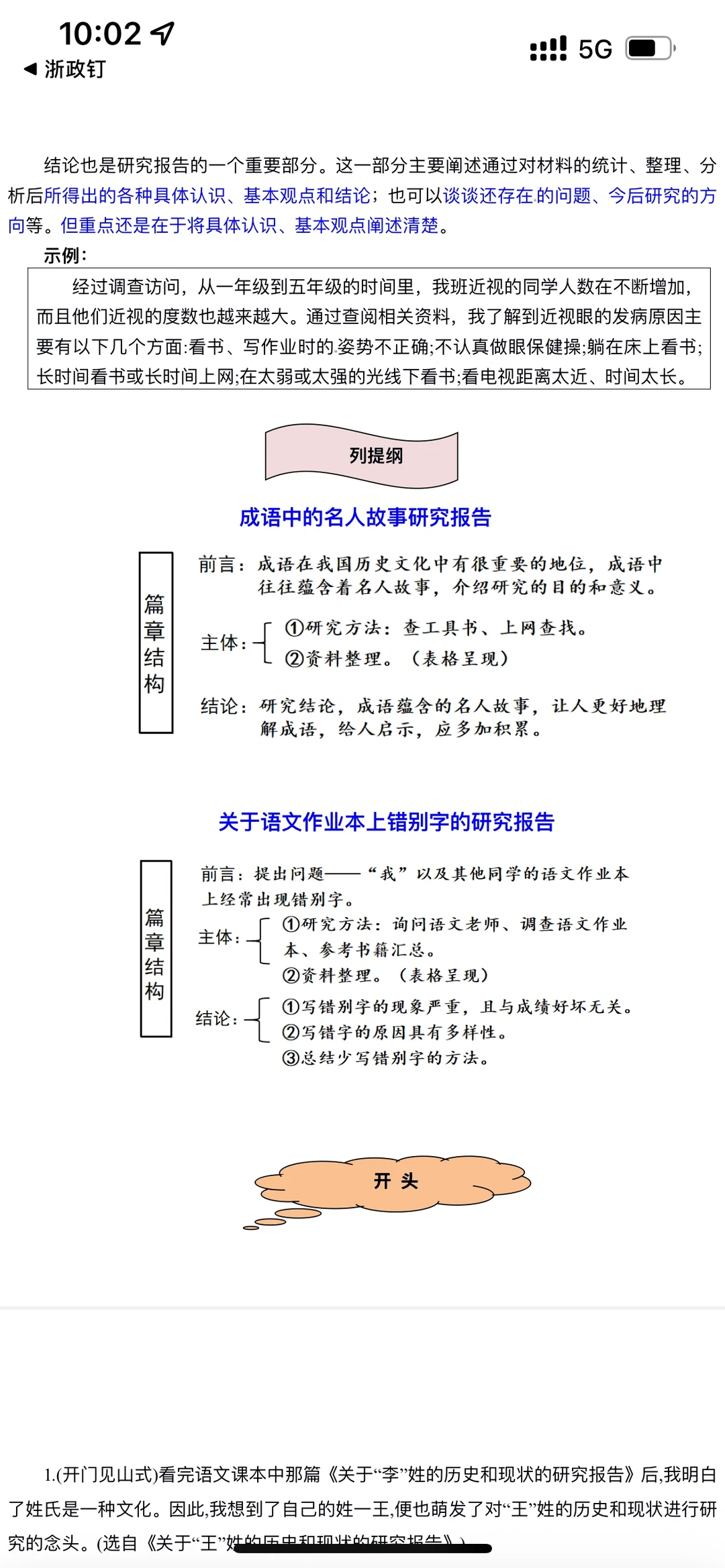 《关于“—”的研究报告》学习单