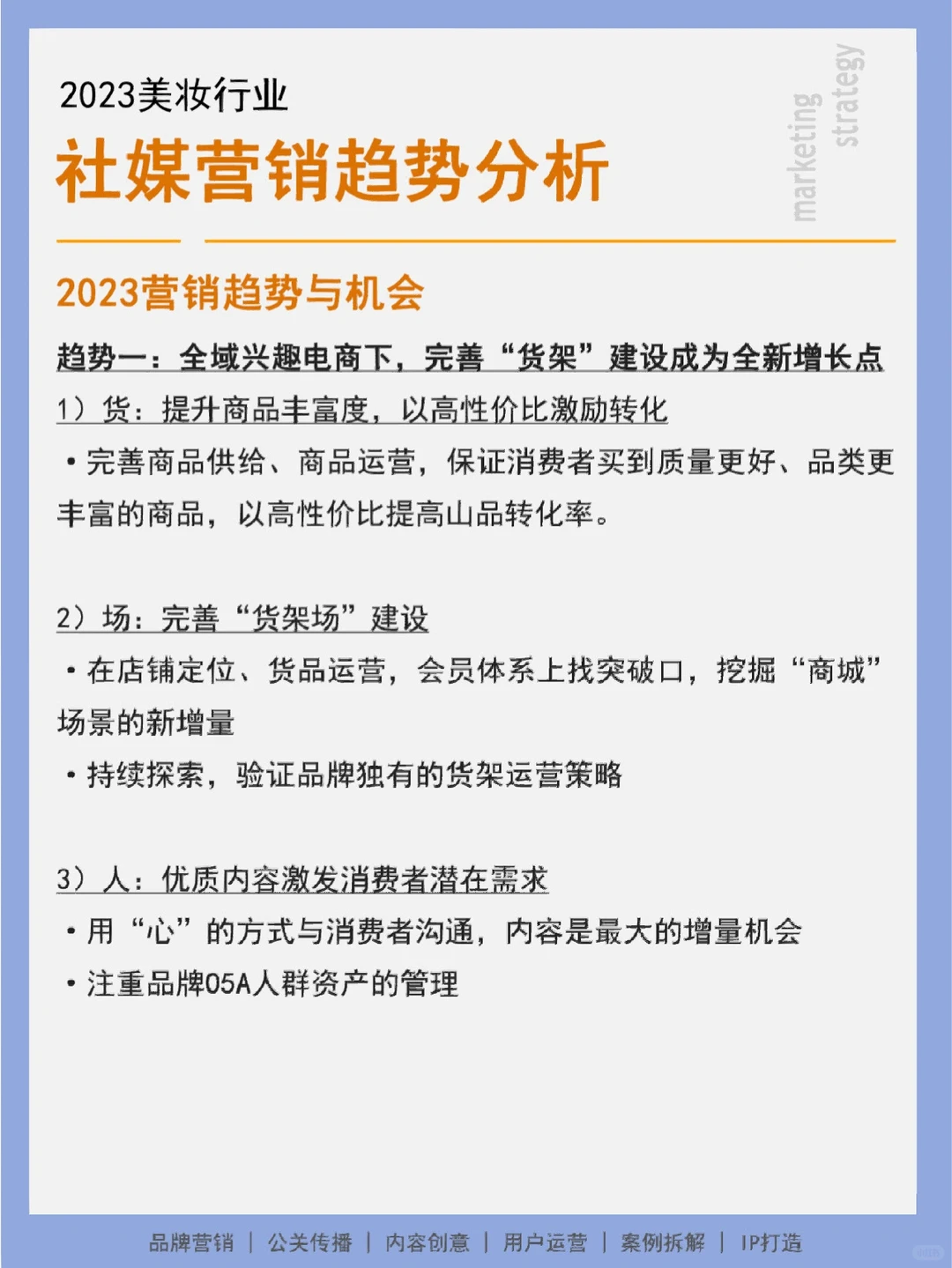 31页报告丨美妆行业2023社媒营销趋势分析