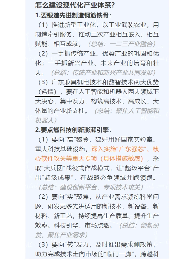 时政 | “ 广东高质量发展大会2025”整理