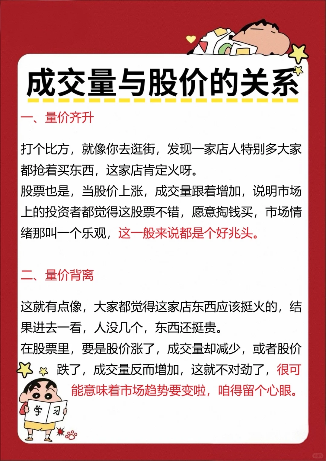 股票知识：成交量指标应该怎么看？