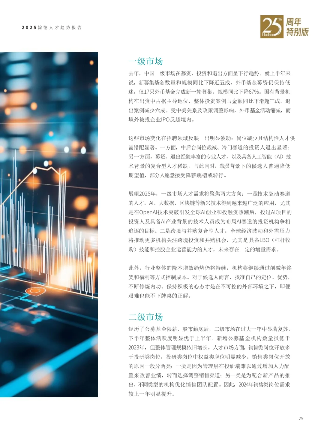 2025年人才趋势报告