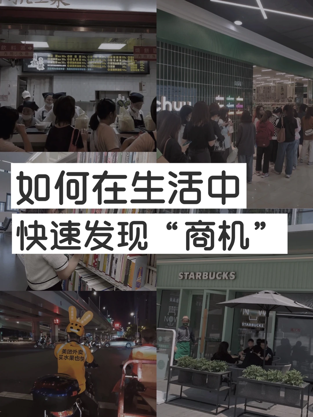 对于普通人,这是发现商机最好的思维模式?