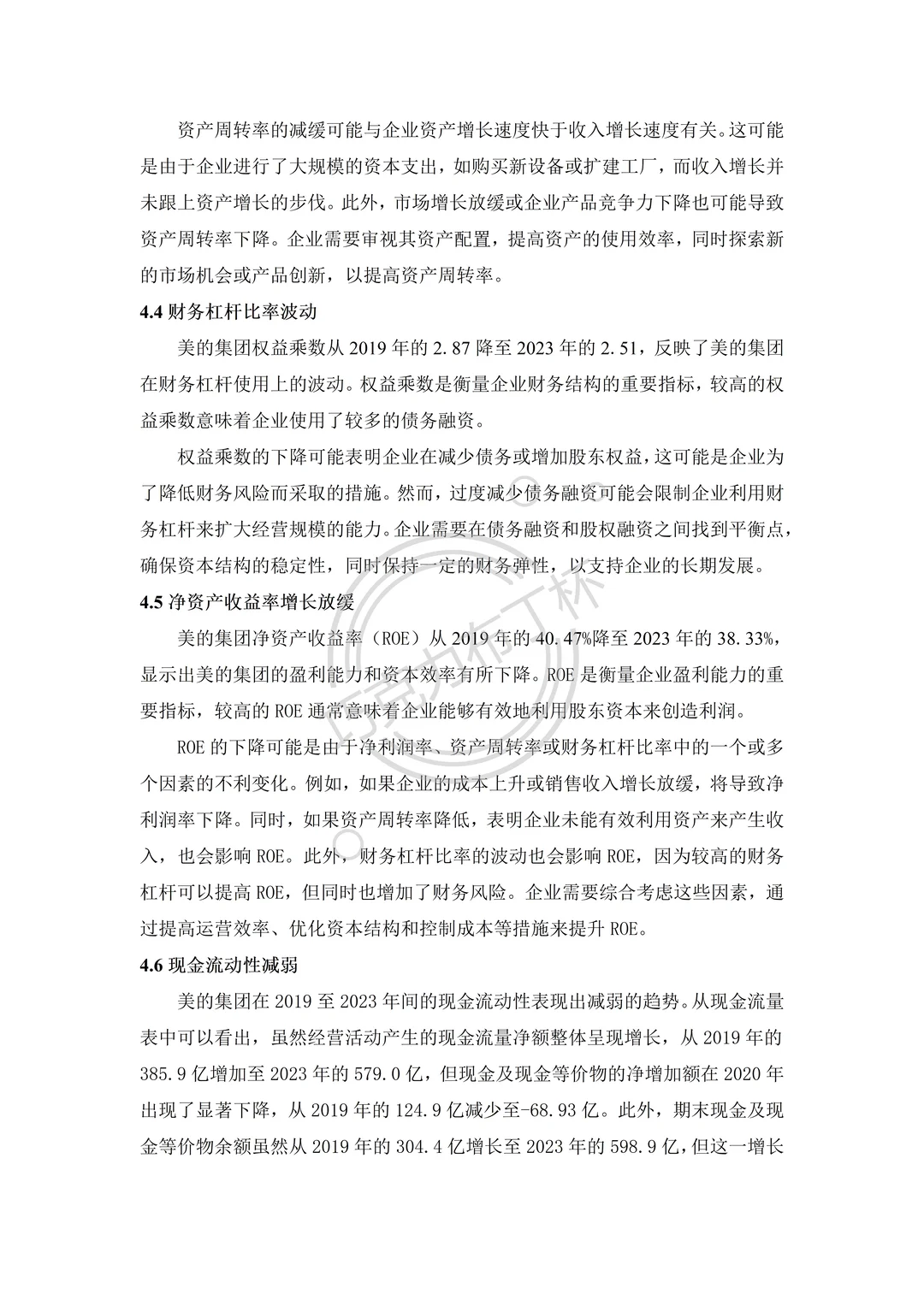 不会写财务分析报告的都来看这篇?