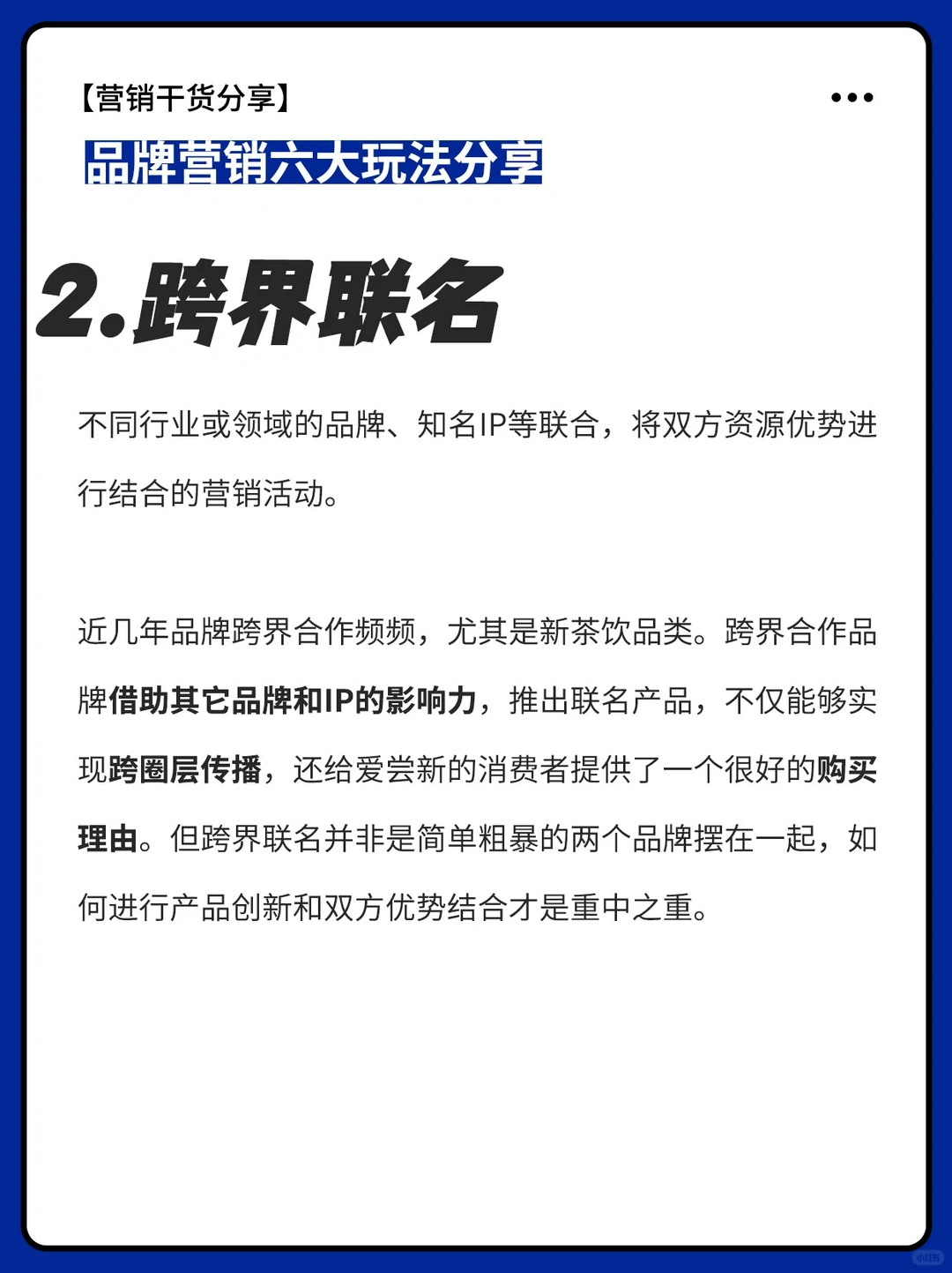干货整理丨品牌营销六大玩法
