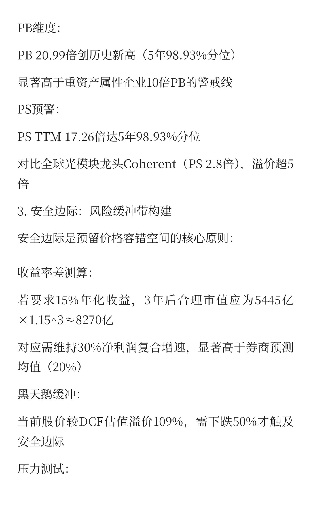 中际旭创：AI光模块龙头的价值天平