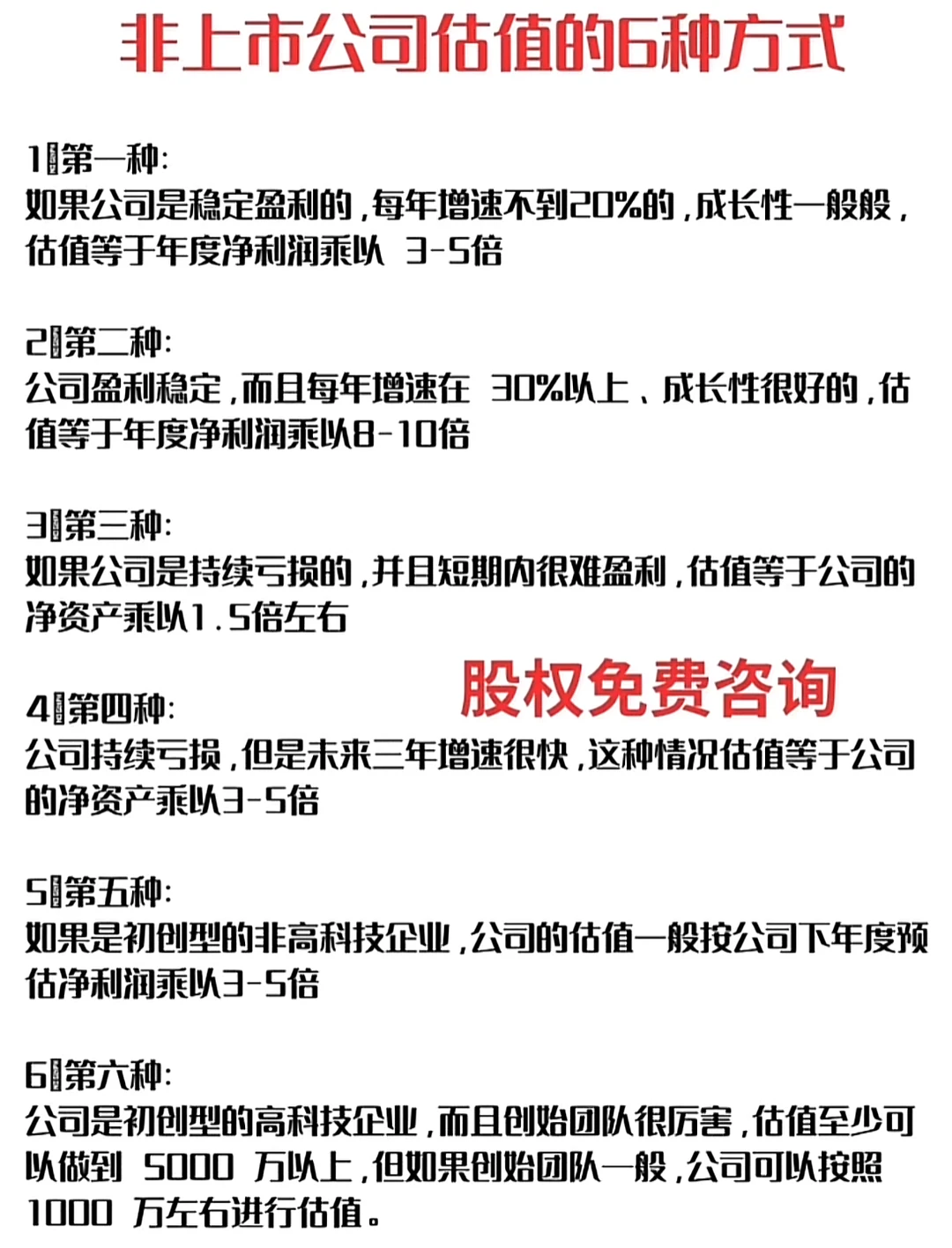 非上市公司估值的6种方法